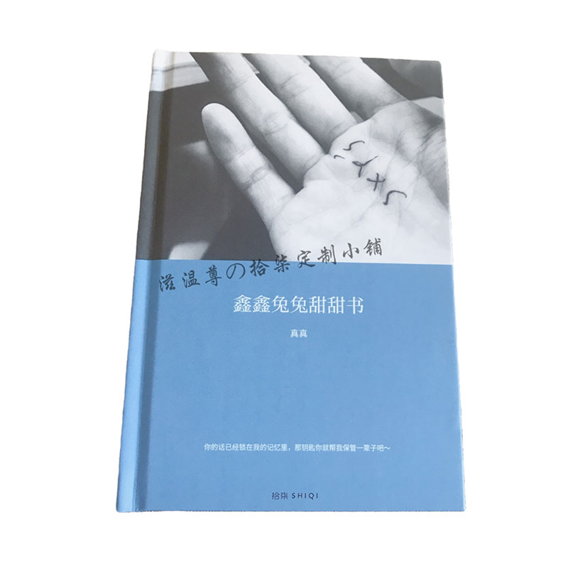 拾柒书DIY创意订制私人生日纪念