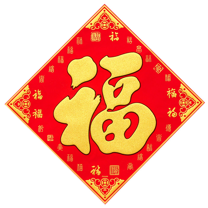 新款福字门贴大号绒布超大福字贴新年春节特大高档客厅入户门装饰