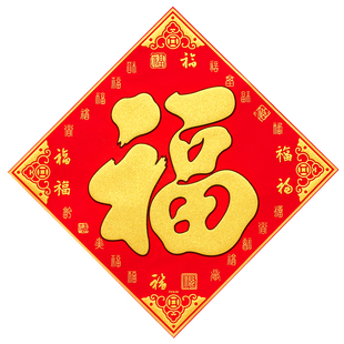 新款福字门贴大号绒布超大福字贴新年春节特大高档客厅入户门装饰