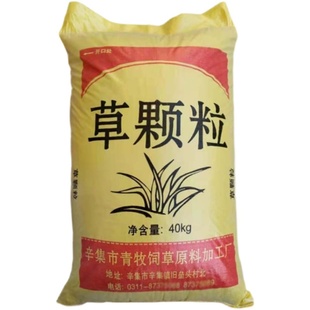 华辛草颗粒饲料８０斤牛羊饲料养殖专用青饲料鹅粗饲料到镇自提