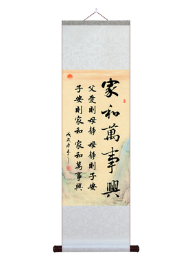 家和万事兴字画父爱则母静挂画