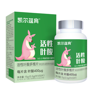 凯贝尔备活性叶酸孕前孕妇早期孕期维他复合医维生素叶酸片专用
