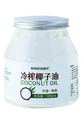 椰子油海南鲜冷压初榨天然食用油