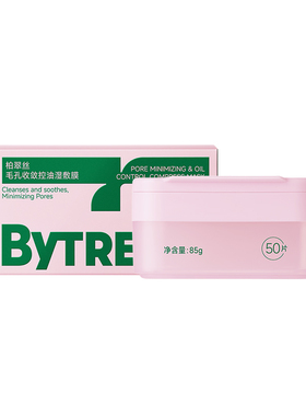 柏翠丝湿敷膜便携装控油收敛毛孔
