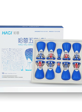 哈慈五行针拔罐器家用套真空针灸气罐磁疗火罐中医球囊罐面部走罐