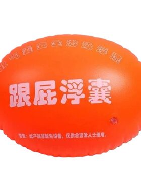 游泳浮漂专用跟屁虫双气囊