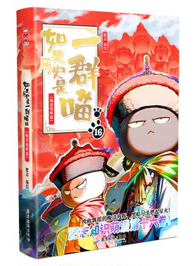 正版！如果西游是一群喵第2册1册