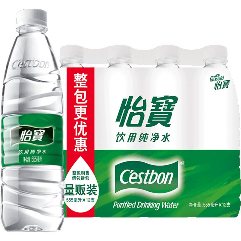 怡宝旗舰店 怡宝纯净水555ml*12瓶/整箱小瓶饮用水非矿泉水膜包