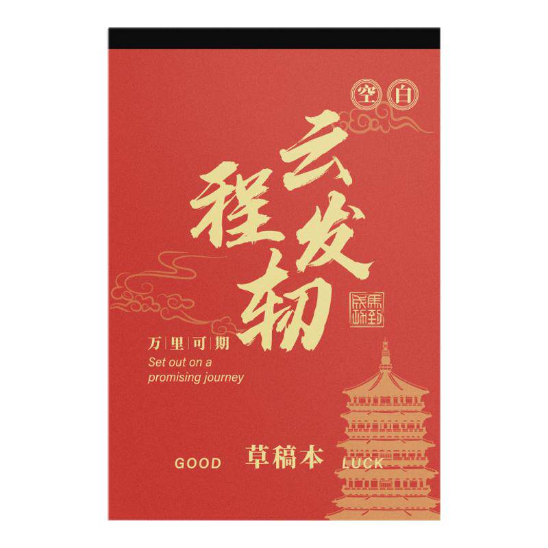 草稿本小学生用分区草稿纸