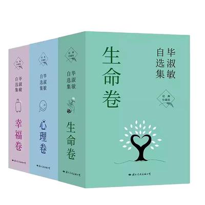 【新华正版】全套10册毕淑敏