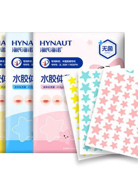 海氏海诺星星痘痘贴医用无菌型