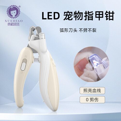 【雪貂留香指甲钳】LED通用狗狗指甲钳猫咪剪指甲猫咪用品