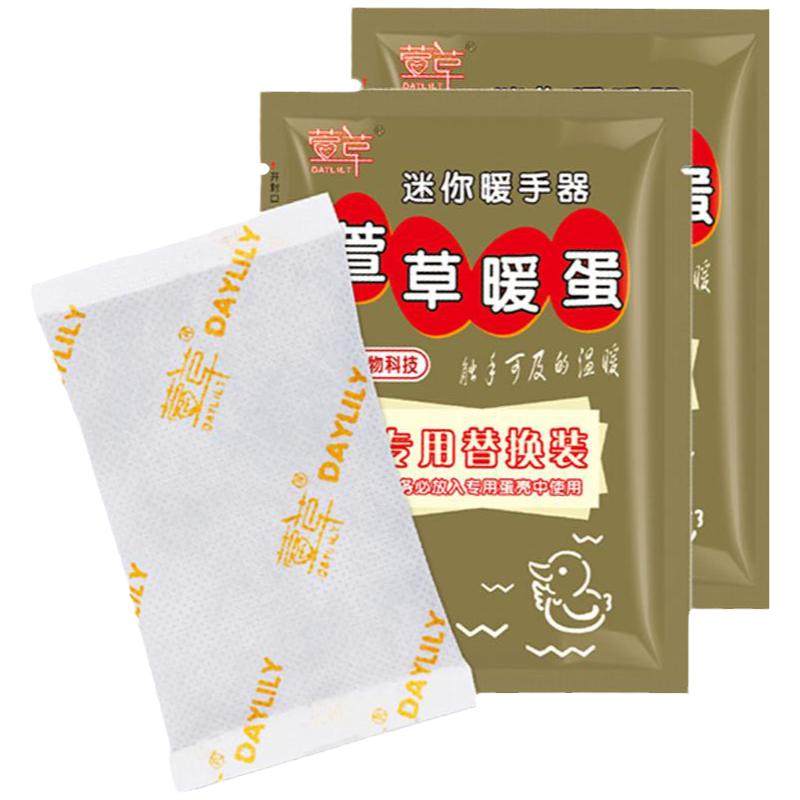 萱草暖手蛋暖蛋替换芯暖手宝小手握式自发热迷你暖宝宝随身贴学生