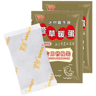 萱草暖手蛋暖蛋替换芯暖手宝小手握式自发热迷你暖宝宝随身贴学生