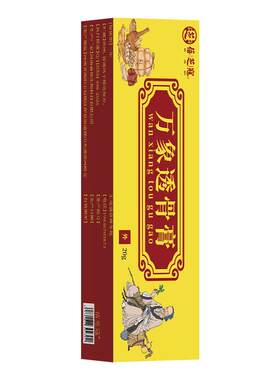 【阿里健康原装】万象透骨膏正品官方旗舰店关节颈肩腰腿膝盖百康