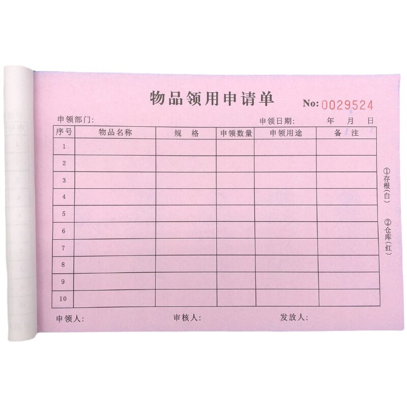 物品领用申请单申购单定制报销单