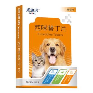派迪诺猫咪呕吐药狗狗止吐吐黄水白沫宠物专用肠胃炎症药西咪替丁