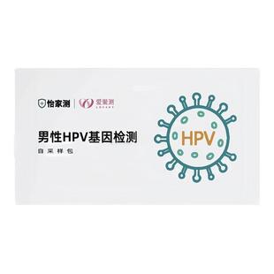 hpv男性检测自检试纸四合一23分型病毒情侣居家自测口腔送检