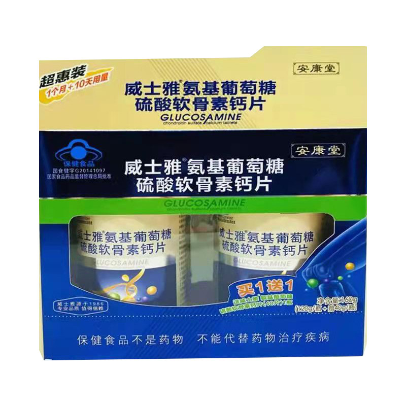 威士雅氨基葡萄糖硫酸软骨素钙片160片中老年活关节补钙腰安康堂