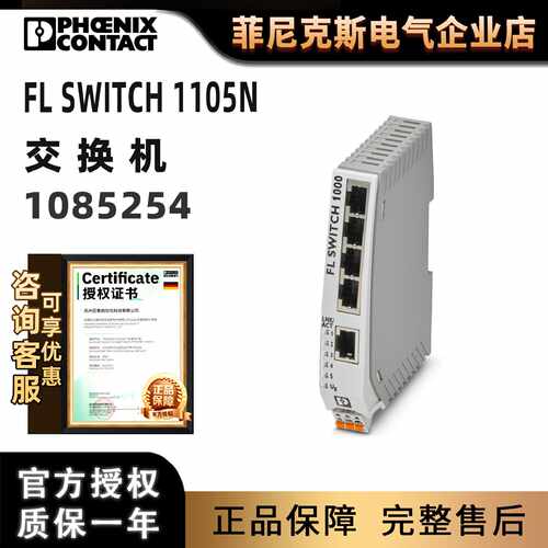 议价菲尼克斯1085254原装FL SWITCH 1105N 超薄工业以太网交换机