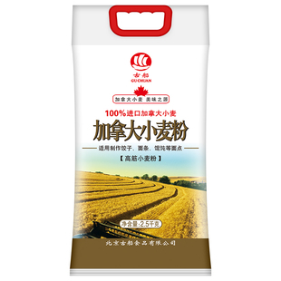 古船加拿大小麦面粉2.5kg进口小麦厂家直销 高筋面粉专用粉高筋粉