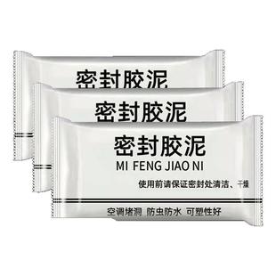 堵洞泥孔塞胶泥堵漏泥密封泥下水管防臭橡胶泥密封防水密封胶冰箱