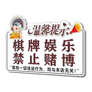 棋牌娱乐禁止赌博提示牌棋牌室警示标语休闲仅供文明娱乐严禁赌博警示牌未成年人禁止入内告示牌亚克力定制做