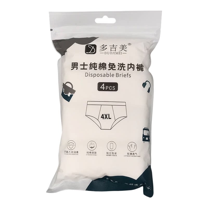 多吉美男士纯棉一次性内裤免洗