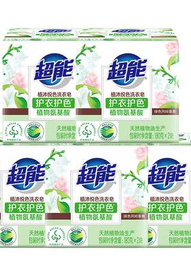 超能植沐悦色洗衣皂180g*10块
