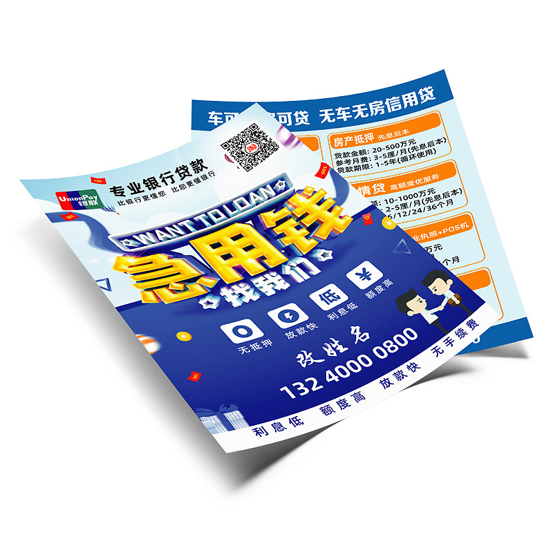 宣传单定制设计传单单页商务开业订做贷款扫街折页印刷定制订做