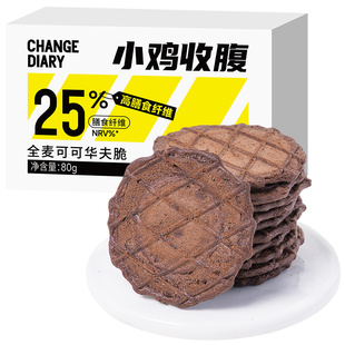 全麦巧克力可可华夫脆饼干低0无糖精脂肪卡热量粗粮薄脆小零食品