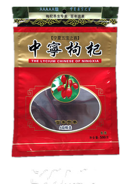 中宁可装克/500包邮枸杞包装袋