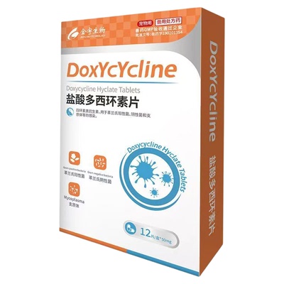 金宇生物盐酸多西环素片呼吸感染