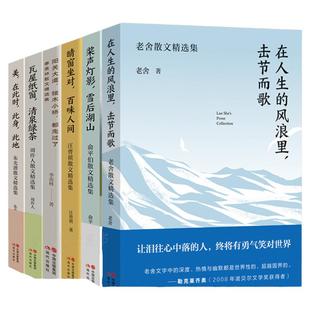 名家散文精选集共6册 老舍 汪曾祺 周作人 季羡林 俞平伯 朱光潜  当现代文学作品小说散文大全集 经典文学中短篇小说  畅销书籍