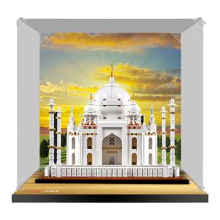 适用乐高21056泰姬陵积木模型亚克力展示盒透明防尘罩收纳盒摆件