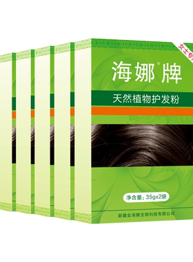 海娜天然植物护发粉5盒装遮白