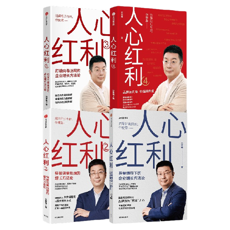 人心红利1-4（套装）江南春
