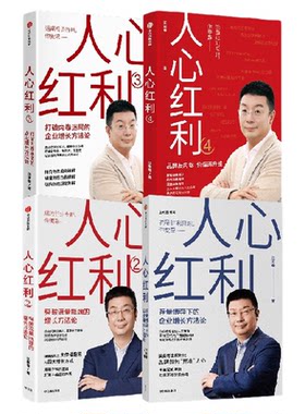 人心红利1-4（套装）江南春