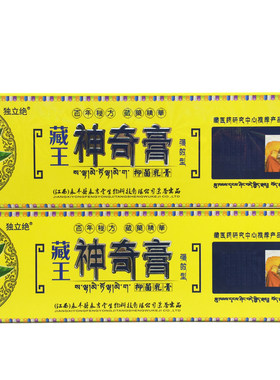 正品独立绝藏王神奇膏15g/支强效型皮肤外用涂抹抑菌软膏买1送1