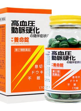 日本降高血压药摩耶堂降三高专用药速效降压药失眠心悸动脉硬化