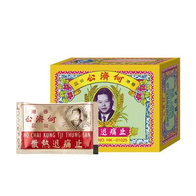 3盒何济公止痛退热散感冒发热头痛散牙痛退热提神品牌官方旗舰店