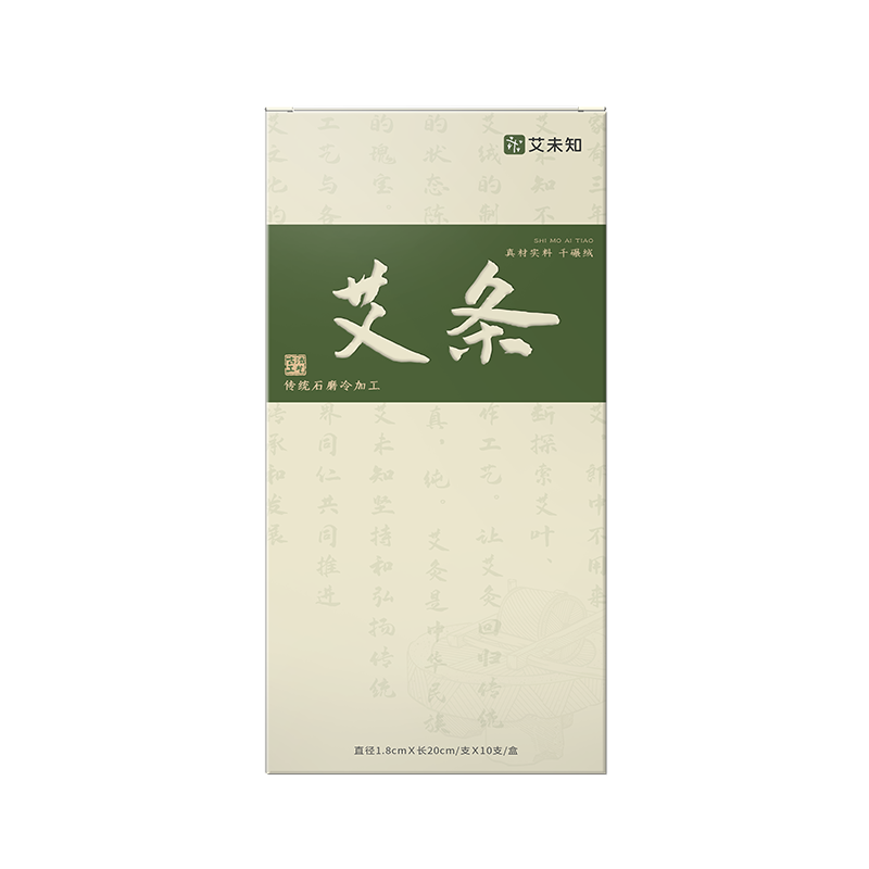 (正宗石磨)真材实料三年陈艾条