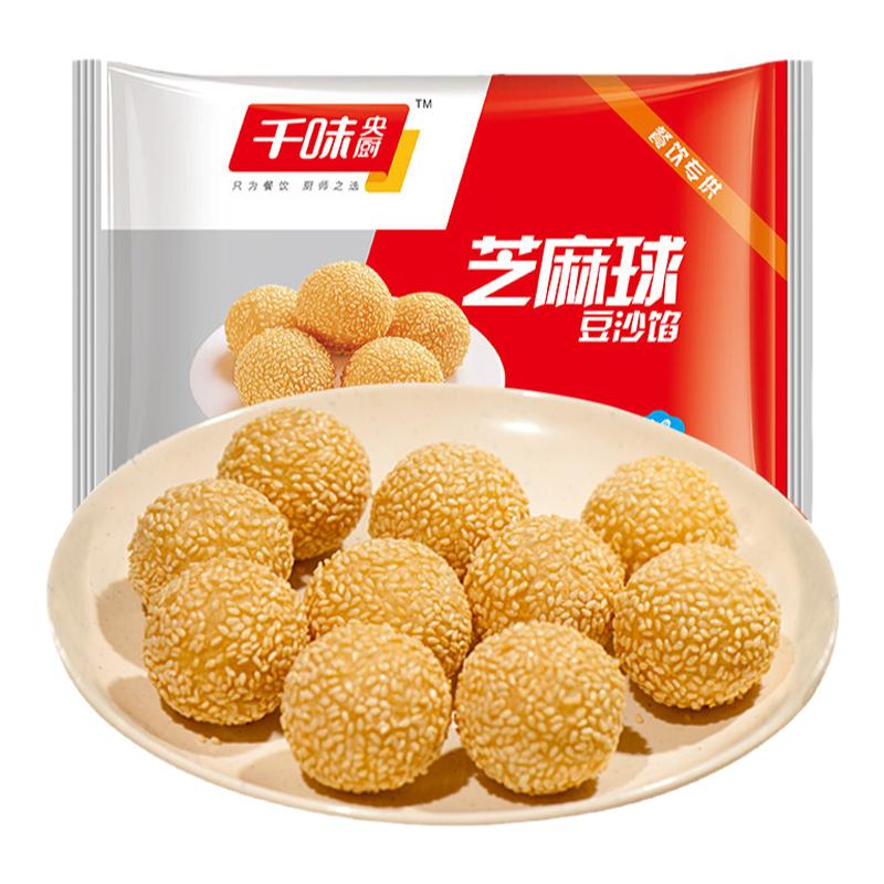 千味央厨芝麻球麻团豆沙麻球油炸早餐半成品小吃酒店商用冷冻食材