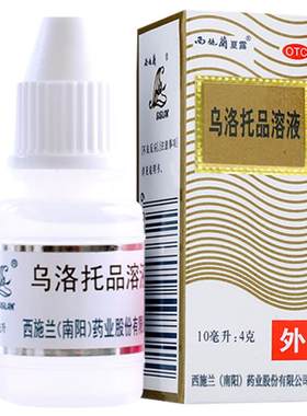 【西施兰】乌洛托品溶液40%*10ml*1瓶/盒去狐臭腋臭手足多汗除臭男女适用止汗露