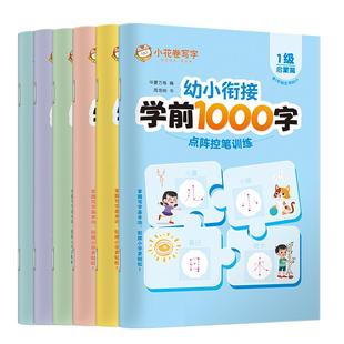 到手1元【华夏万卷】学前班练字帖1本