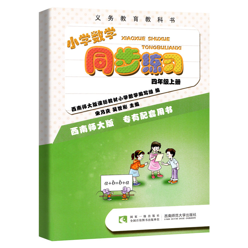 【西师版】小学数学同步练习口算