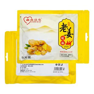 鼎尚日化生姜暖贴10片装植物草本成人外用发热贴暖宝宝暖贴生姜贴