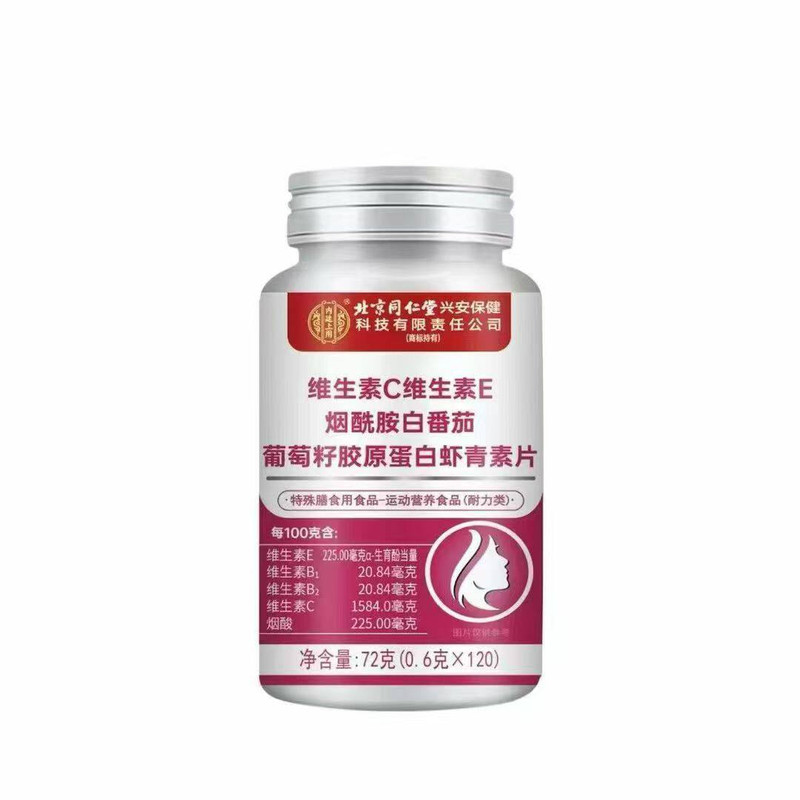 维生素c美白淡斑去黄分解黑色素官方正品e烟酰胺ve虾青素vc
