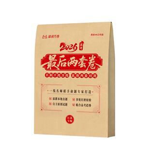 峰阅万卷 最后两套卷 2026高考预测卷 临考押题密卷新高考全国卷高三冲刺仿真模拟卷官方正版张雪峰团队官方旗舰店抖音同款