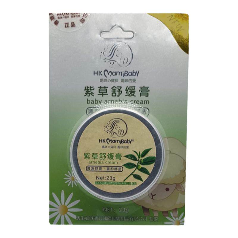 紫草膏hkmamibaby止痒